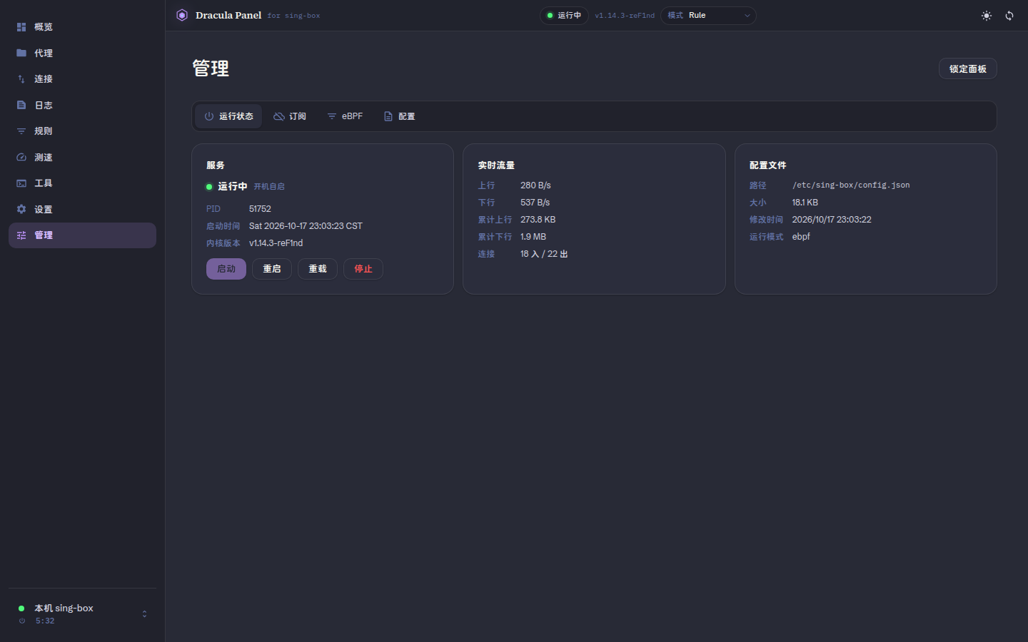 管理运行状态